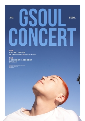 지소울, 첫 단독 콘서트 개최…오늘 티켓 오픈