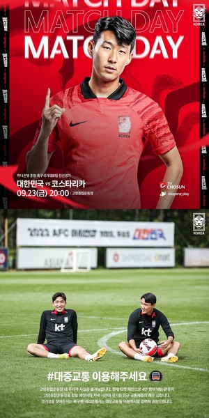 한국 vs 코스타리카전, 티켓 예매 관중만 4만 명…중계 채널 어디?