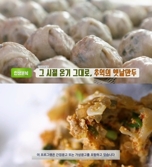 ‘생방송투데이-인생분식’ 서울 불광동 옛날만두 맛집, 그 시절 온기!…천안 우리동네반찬가게 위치는?