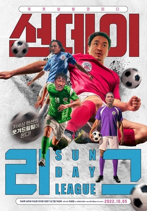 ‘선데이리그’ 과거 축구 유망주가 지도하는 오합지졸 풋살팀! 내달 5일 개봉 ‘영화가 좋다’