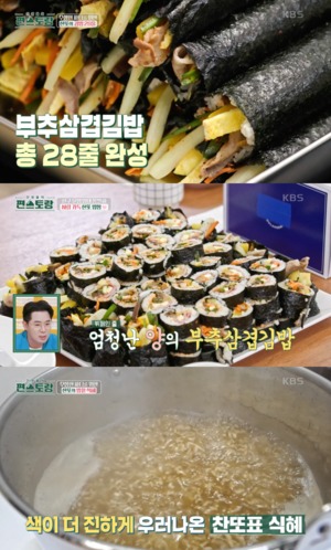 "절친 황윤성 위해"…&apos;편스토랑&apos; 이찬원, 부추삼겹김밥-식혜 레시피 공개