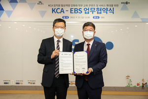 KCA, EBS와 임직원 역량 강화 위한 업무협약 체결