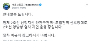 서울 지하철 2호선, 양방향 열차 지연…신호장애→출근길 불편
