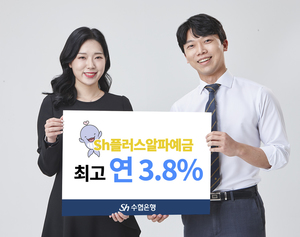 수협은행, 최고 3.8% &apos;Sh플러스알파예금&apos; 판매