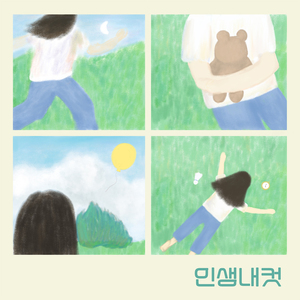 RBW, 프로젝트 앨범 &apos;인생내컷&apos; 발매…ESG 경영 일환