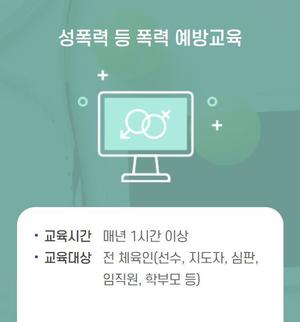 스포츠윤리센터, 성폭력 예방교육 100회 무료 제공