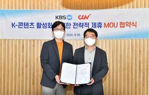 KBS드라마 CGV에서 보세요…K콘텐츠 발전 위해 협력