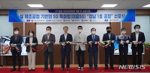 경남도, 제조공정 5G 특화망으로 제조혁신 선도