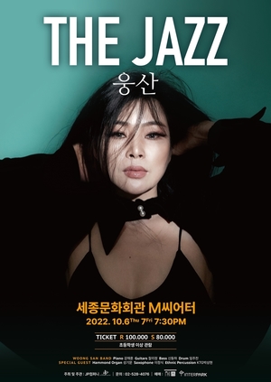 웅산, 10월 세종문화회관서 콘서트…&apos;더 재즈&apos;