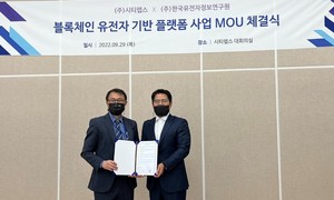 시티랩스, 한국유전자정보연구원과 전략적 MOU