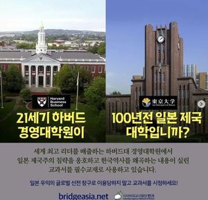 반크 "하버드 경영대학원 교과서 한국사 왜곡" 항의 서한
