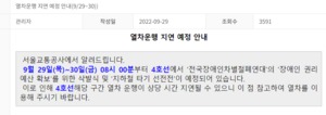 서울 지하철 4호선, 또 지연 예고…전장연 시위 계속