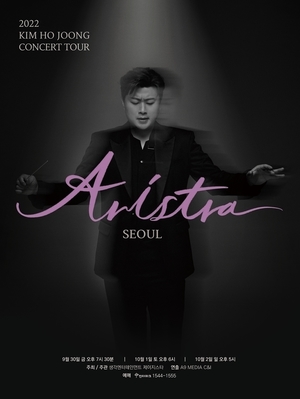 김호중, 첫 전국투어 콘서트 &apos;ARISTRA&apos; 오늘(30일) 시작…&apos;생일도 팬들과 함께&apos;