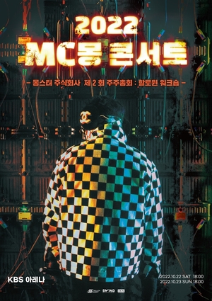 MC몽, 단독 콘서트 新포스터 공개…강렬 포스