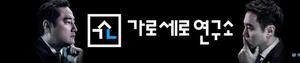 "영상 다 삭제했는데"…&apos;가세연&apos;, 4개월 째 수익 창출 중지→후원 호소