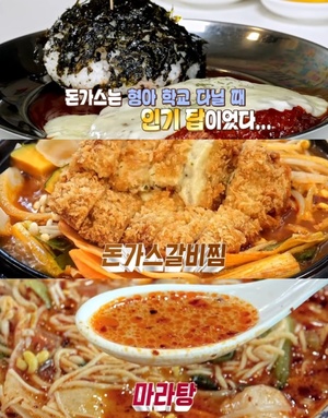 ‘맛있는 녀석들’ 인천 부평 돈까스갈비찜 & 주먹밥 & 마라탕 맛집 위치는?