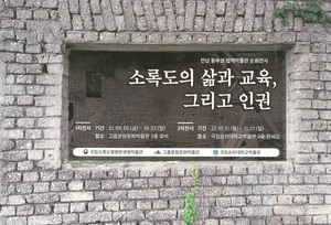 소록도 한센인 유물, 뭍에서 처음 전시