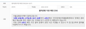 서울 지하철 4호선, 지연 예고…전장연 시위 일정