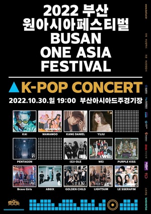 BOF, 2022 K-POP 콘서트 최종 라인업 공개