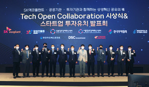 SK에코플랜트, 스타트업 성장 지원…투자유치 행사 개최