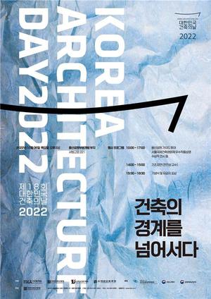 6일 용산공원서 &apos;건축의 날&apos; 기념식…시상식·포럼 진행