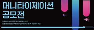 더에스엠씨그룹, &apos;숏폼 콘텐츠&apos; 공모전 진행…19개 브랜드사 참여
