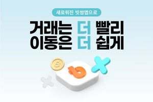 빗썸, &apos;사용자 편의성 개선&apos; 베타 서비스 앱 출시