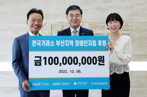한국거래소, 부산지역 장애인 자립 1억 지원
