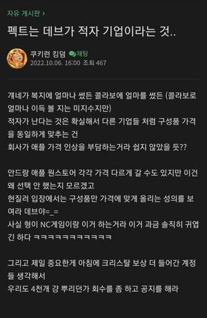 “로그아웃 좀 잘하지”…쿠키런 킹덤, 공식 카페 운영자 ‘적자 기업’ 게시물 실수→삭제에 또 논란