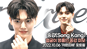 [TOP영상] 송강, 얼굴이 명품인 송강 미모(221006 ‘까르띠에’ 포토월)