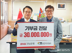 BNK경남은행, &apos;제17회 맘프&apos; 기부금 3000만 원 전달