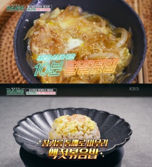 "참치-멸치액젓 사용"…&apos;편스토랑&apos; 류수영, 10분 달걀덮밥-액젓볶음밥 레시피 공개