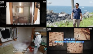 ‘SBS 스페셜-국과수’ 서영일 연구원X오승만 형사, 많은 배에서 피를 흘리고 실종된 선원 ‘극단적 선택 or 살인?’  (1)