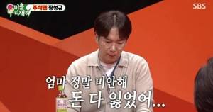 &apos;65억 건물주&apos; 장성규 "부모 재산, 주식으로 날렸다"