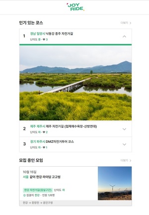 자전거여행·워케이션…MZ취향 담은 관광앱들 두각