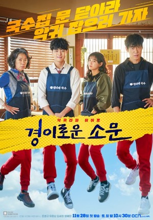 &apos;경이로운 소문&apos;, OCN 아닌 tvN 편성?…조병규 그대로 간다