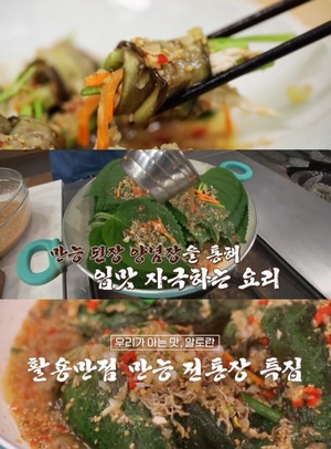 ‘알토란’ 홍성란 표 만능된장양념 깻잎멸치찜·가지말이장 레시피는? “활용 만점!”