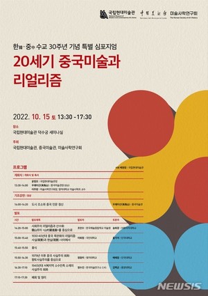 국립현대미술관, 한·중수교 30주년 특별 심포지엄…15일 덕수궁