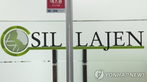한국거래소, 2년 5개월만에 신라젠 상장유지 결정…내일 거래 재개