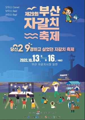 부산시 10월은 축제 물결, 8개 지자체 잇달아 개최