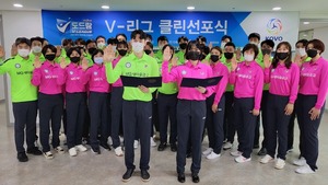KOVO, V-리그 개막 앞두고 클린선포식 개최