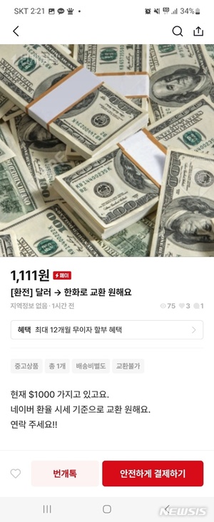 킹달러에 외화 중고마켓서 사고판다…외환당국 "형사처벌 대상"