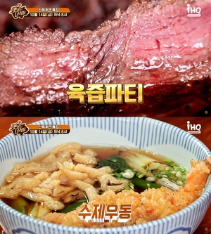 "스테이크-수제우동"…&apos;맛있는 녀석들&apos; 선육후면 특집, 맛집 위치 어디?