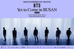 "15일 BTS 콘서트 부산항 터미널에서도 즐겨요"