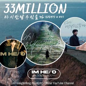 임영웅, &apos;눈물을 삼키는듯한 감성&apos;…다시 만날 수 있을까 MV·음원 영상 3300만뷰 돌파