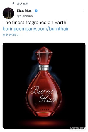 머스크, 불에 탄 머리카락 냄새나는 향수 판매…"14억원어치 팔았다"