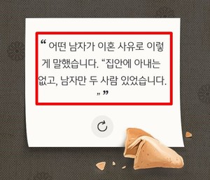 A 은행, &apos;포춘쿠키 서비스&apos; 문구 논란…"제휴 업체 통해 나간 것" 해명