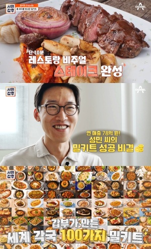 ‘서민갑부’ 구성민 셰프의 밀키트 연 매출은? 해물누룽지탕-라쟈냐-타코 外 인기! 