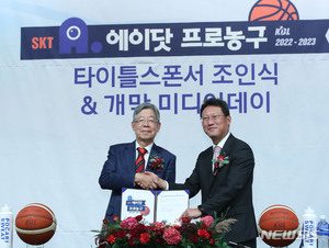 프로농구, 네이버·유튜브로 못 봐…KBL 통합앱·아프리카TV 등으로 가능