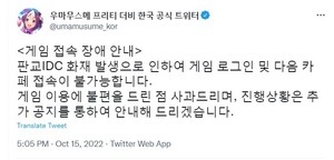 카카오 서비스 먹통에 &apos;오딘&apos;·&apos;우마무스메&apos;도 멈췄다…실적 악영향 불가피